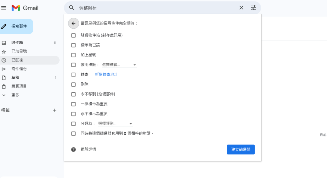 设置过滤器规则