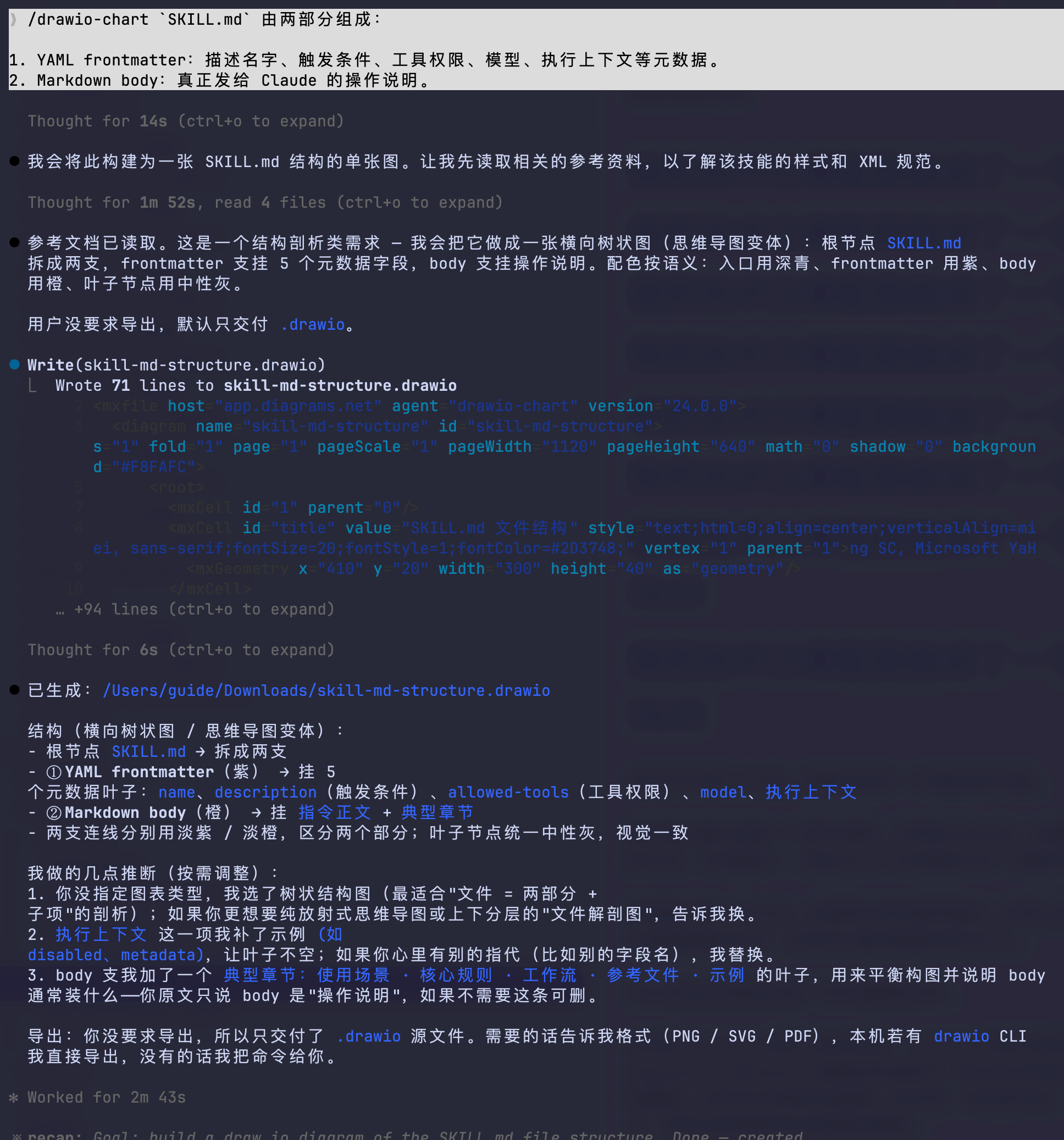 Codex 使用 drawio-chart 生成 draw.io 源文件