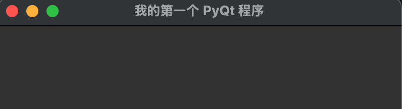深入探讨 Python PyQt：构建图形用户界面的强大工具