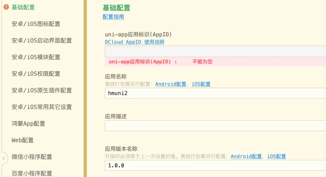 uniapp开发HarmonyOS NEXT应用之项目结构详细解读-鸿蒙开发者社区