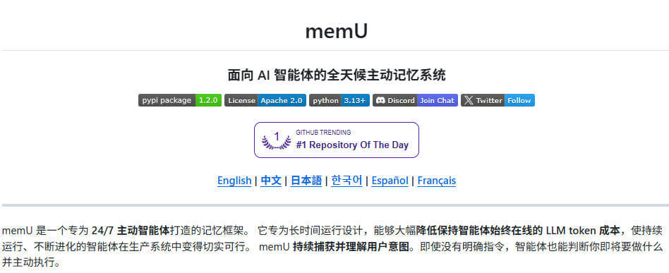 memU 项目介绍图