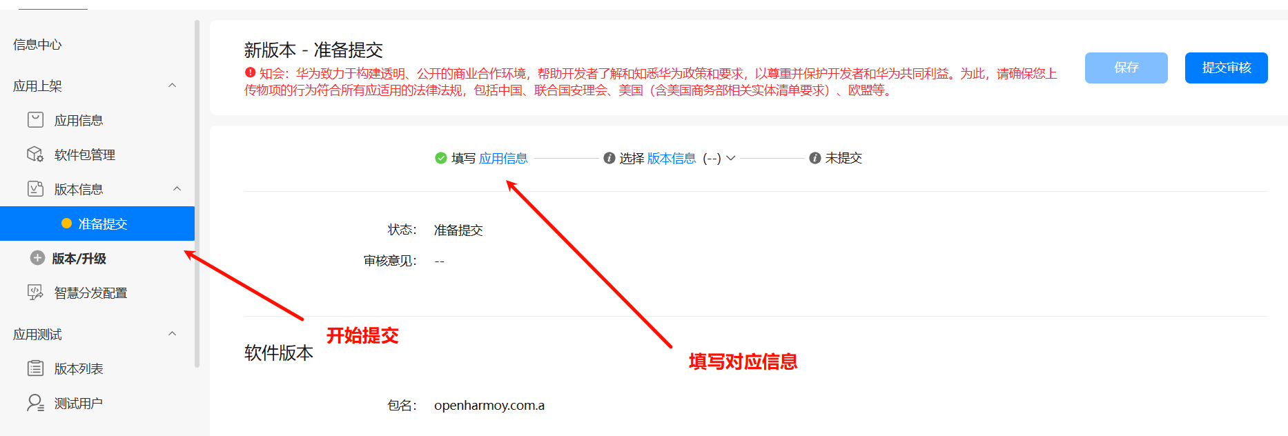 从零到一教你在鸿蒙中上架应用–全流程保姆级_鸿蒙_34
