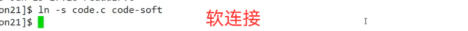 软链接示意图