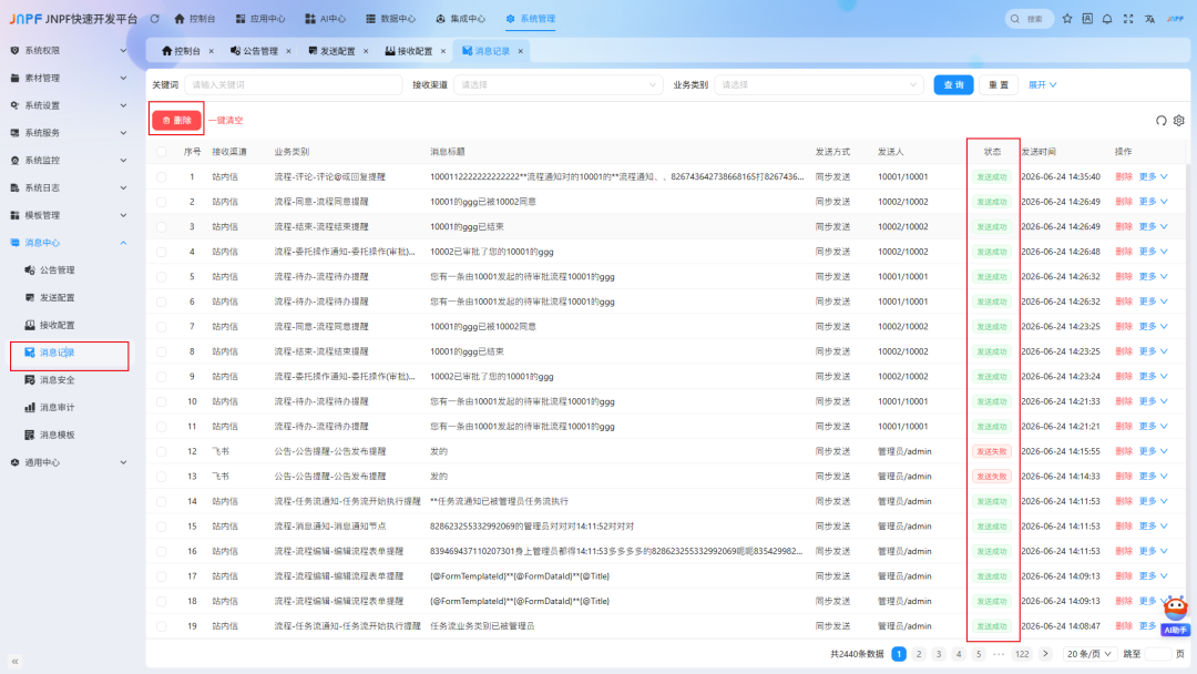 7-4-消息记录.png