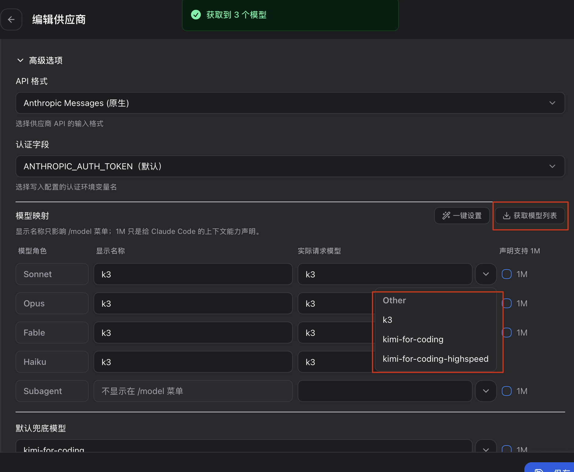 Kimi For Coding 模型映射中选择 k3
