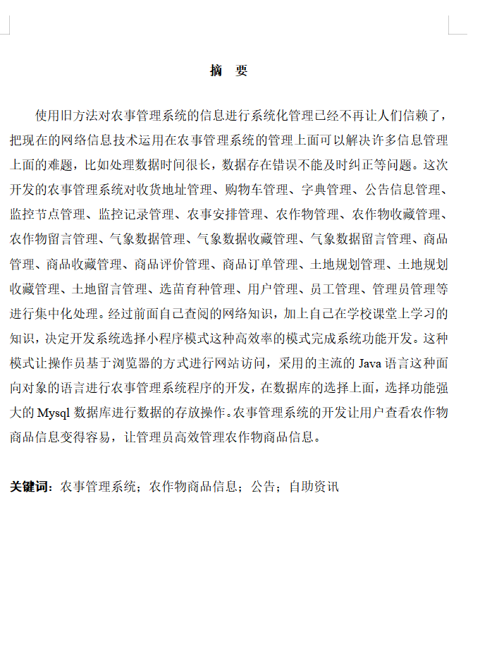 摘要.png