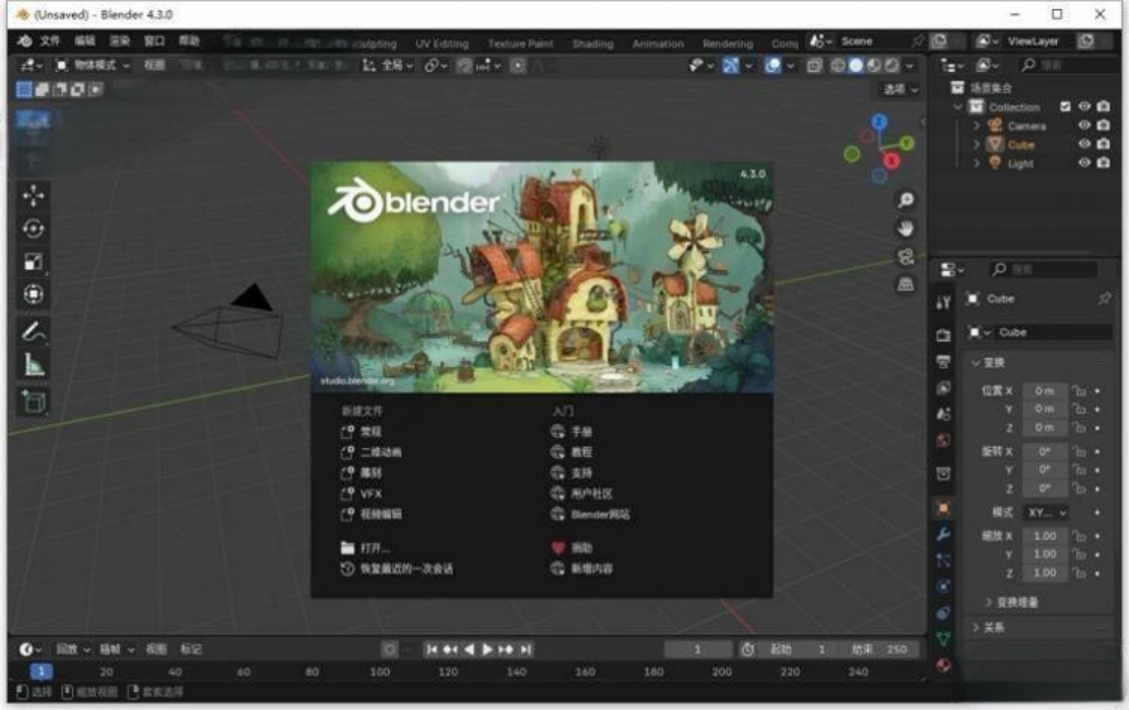 Blender 4.3.0下载安装教程详细图文安装步骤