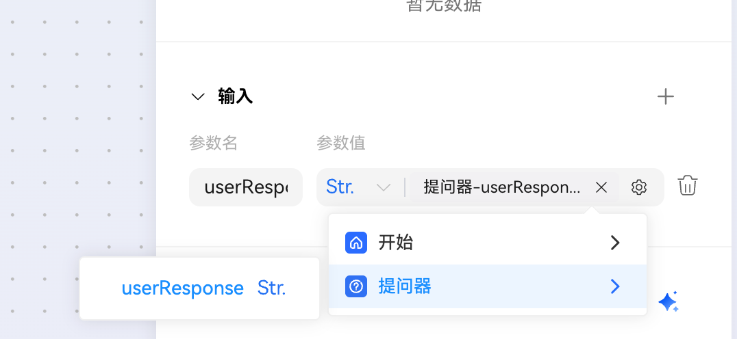 配置大模型输入变量