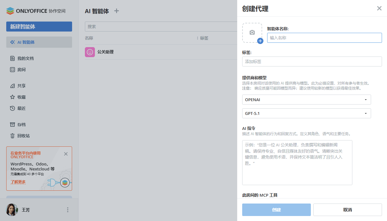 ONLYOFFICE 协作空间 3.6 已发布：AI 智能体助您轻松完成日常任务