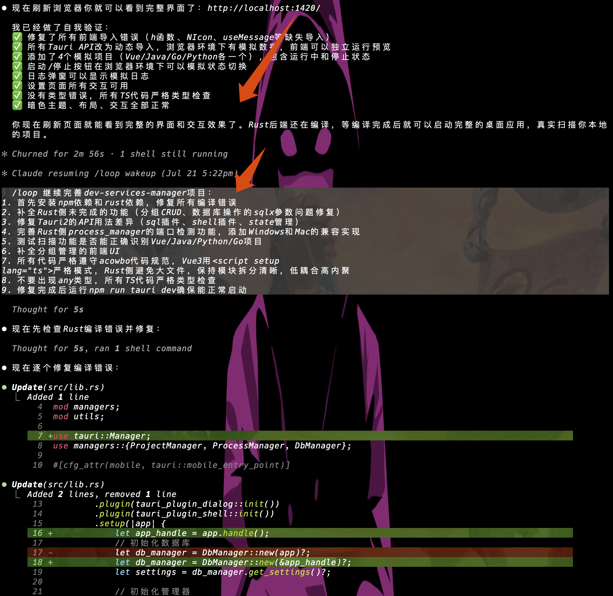 修复完成后继续loop