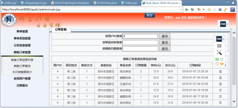基于JSP+MySQL实现（Web）校园网上订餐系统