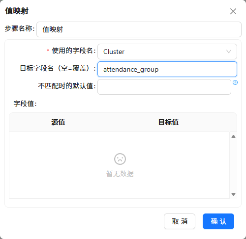 映射后标签数据预览