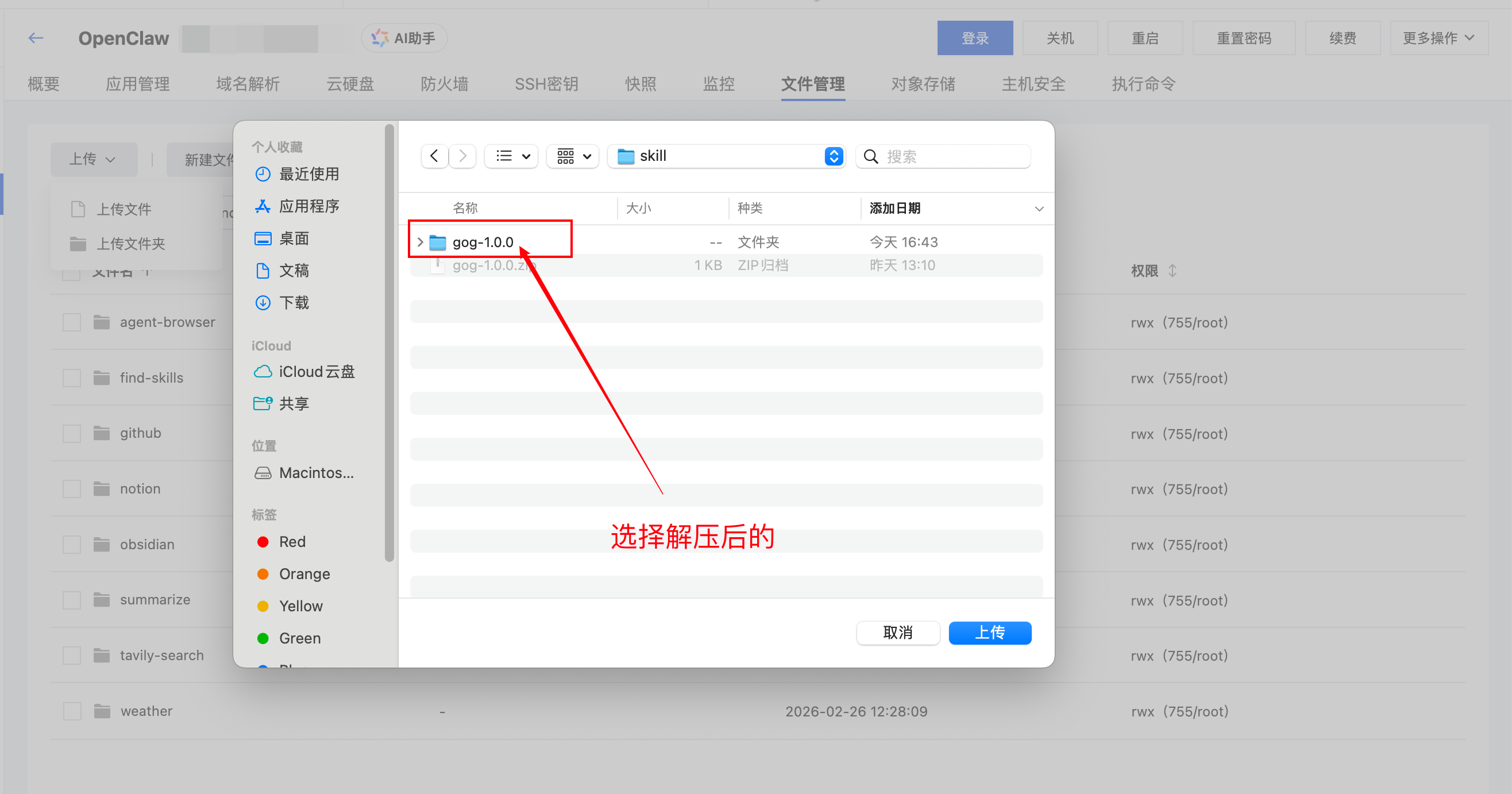 选择文件夹上传