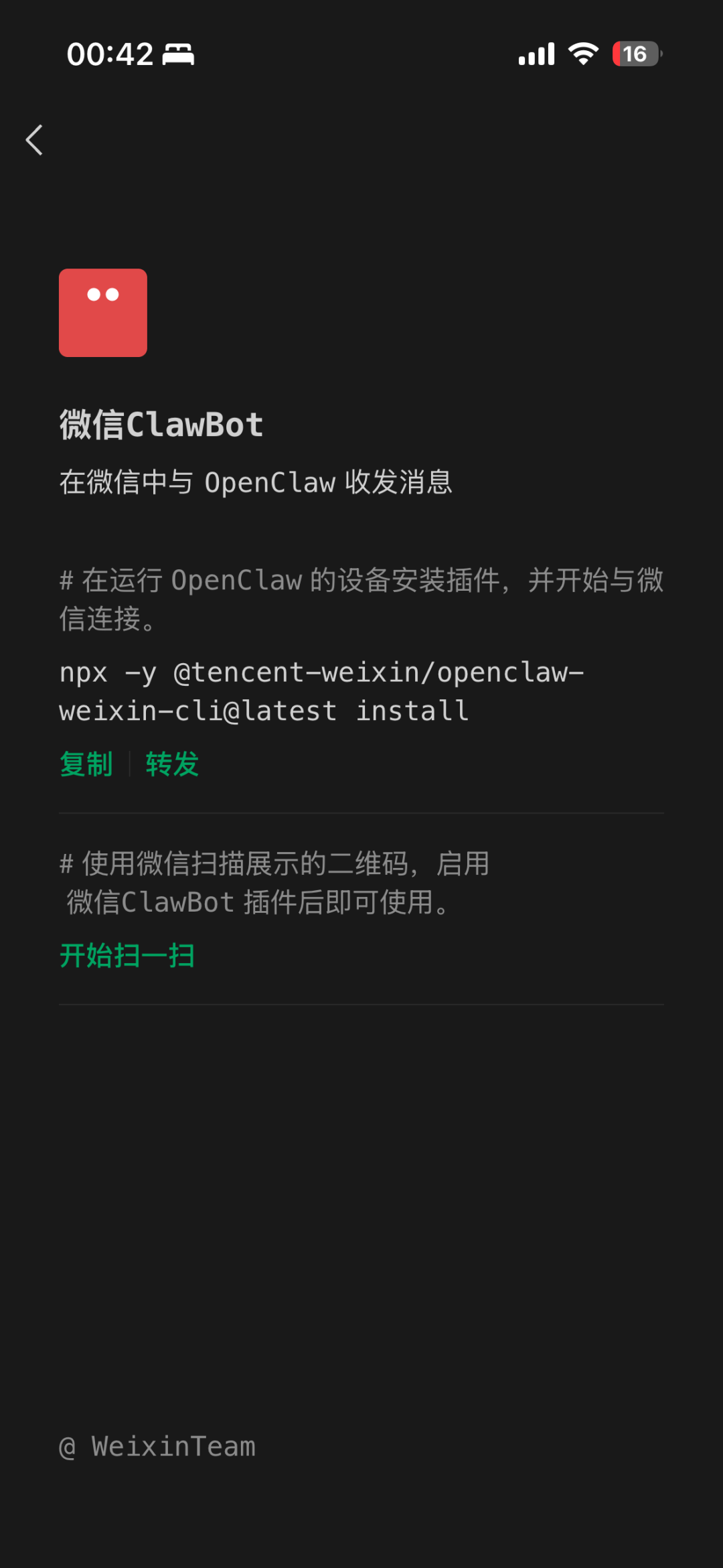微信 Clawbot 对接 Openclaw [特殊字符]教程