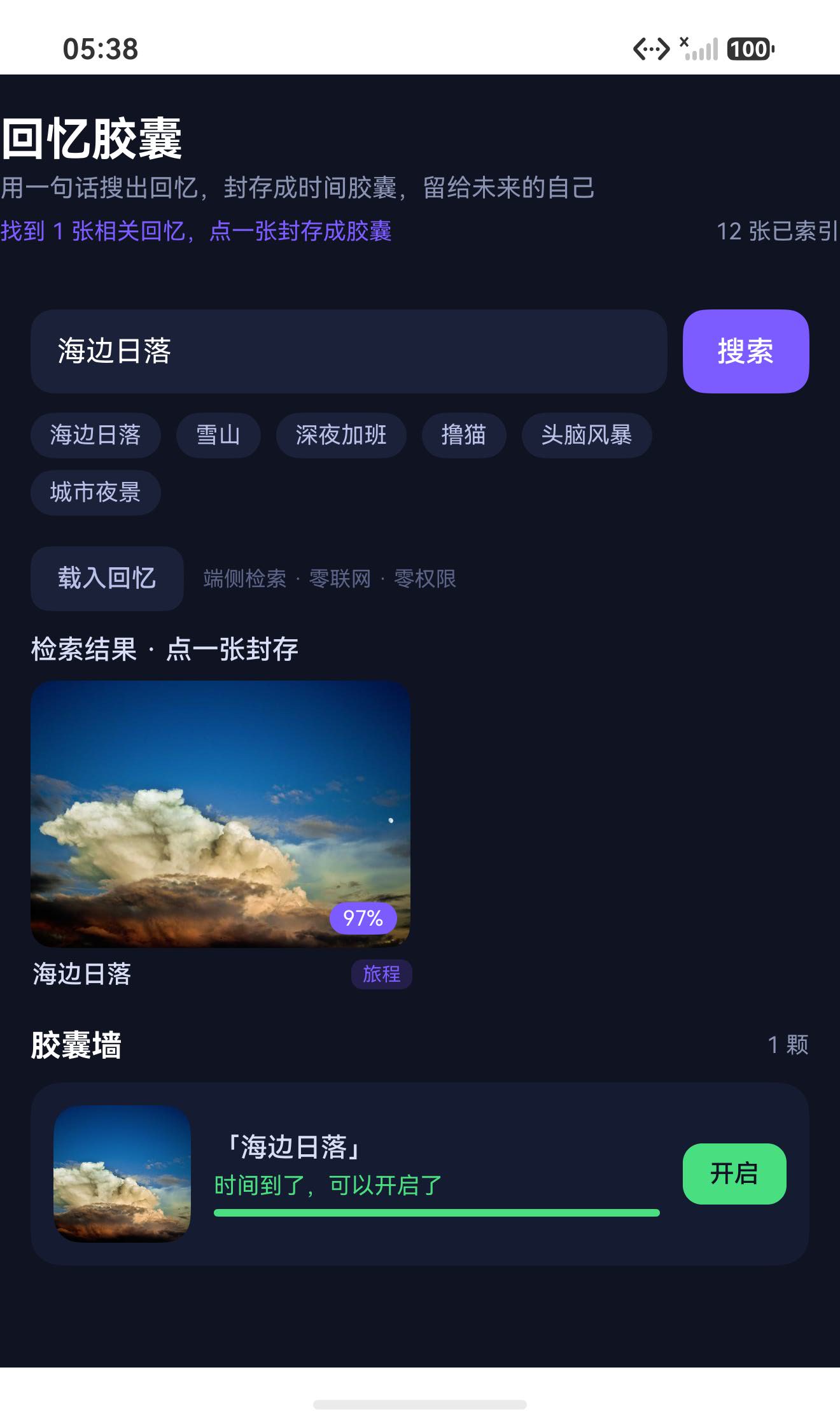 到期态：状态自动切换，开启按钮变绿