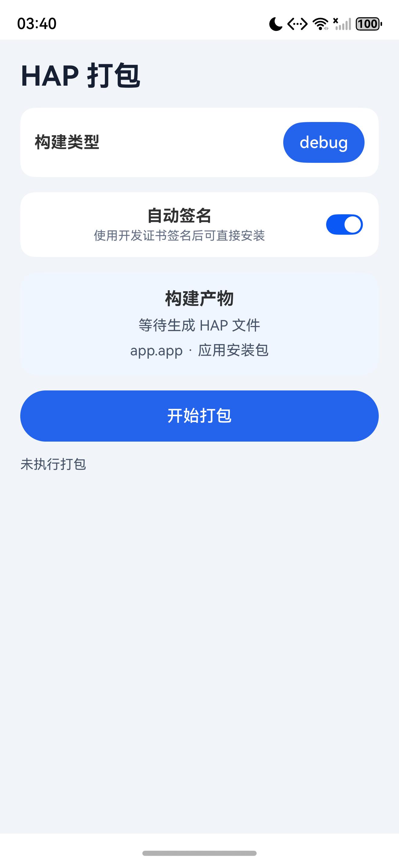 HAP 打包页面的初始状态