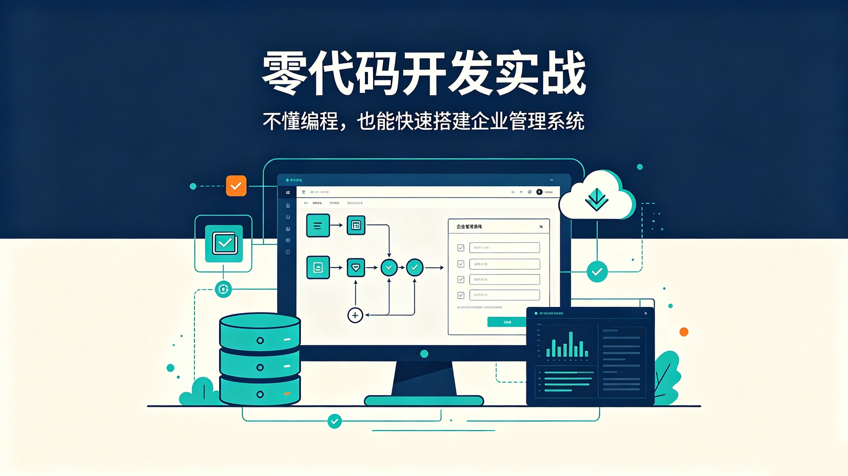 成都软件开发