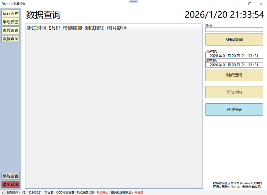 WPF + Modbus-RTU 轻量级工控上位机框架