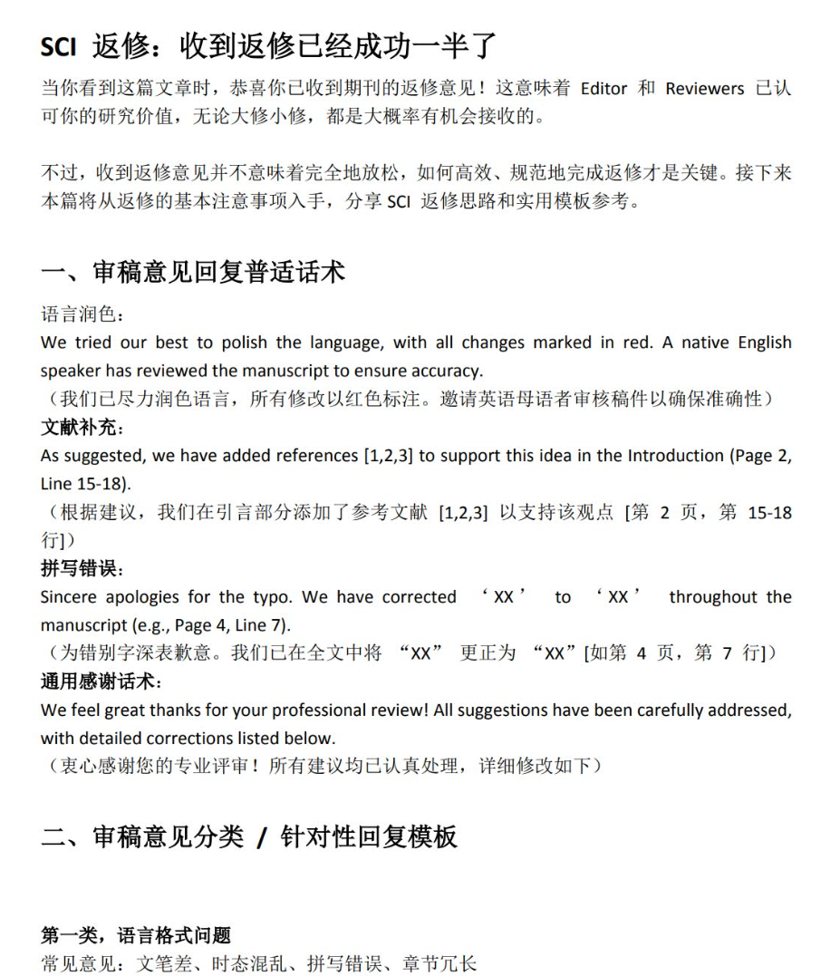 国内核心期刊稿件处理全流程详解(附投稿建议/修改模板)_核心期刊编辑加工-CSDN博客