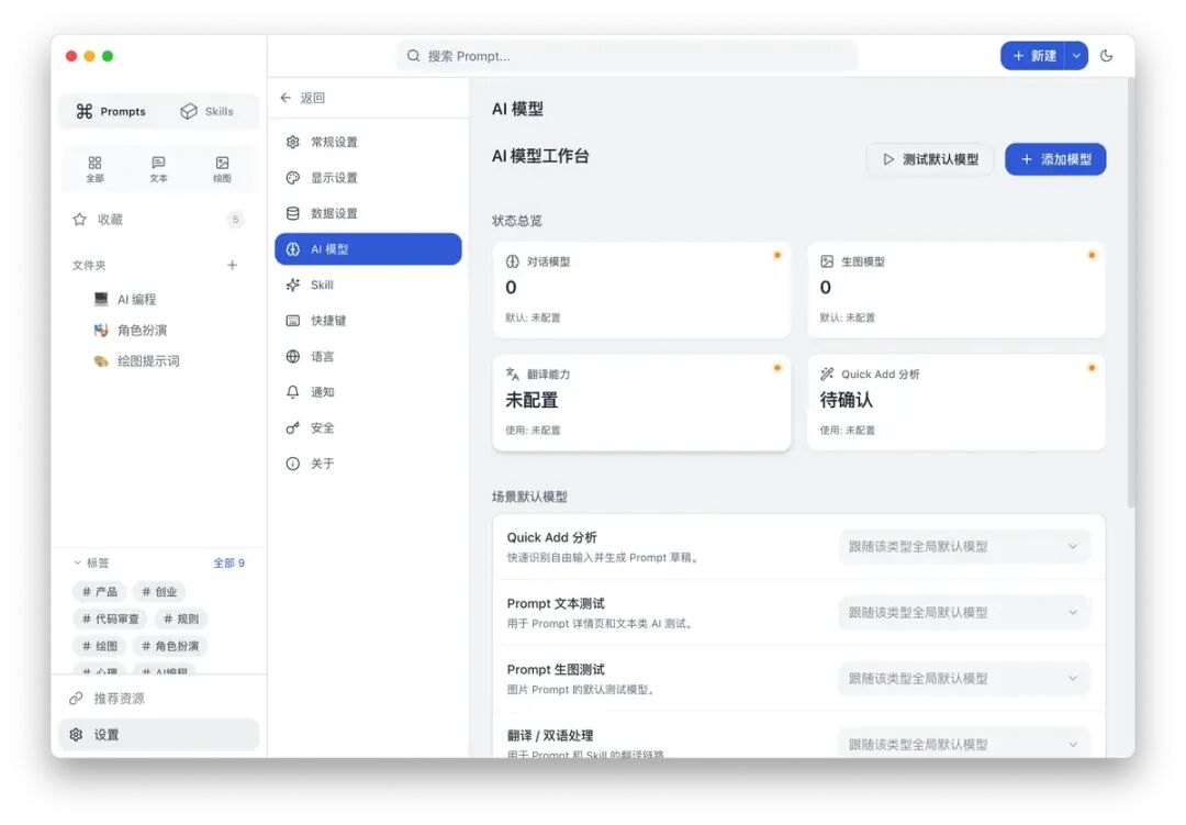 模型配置