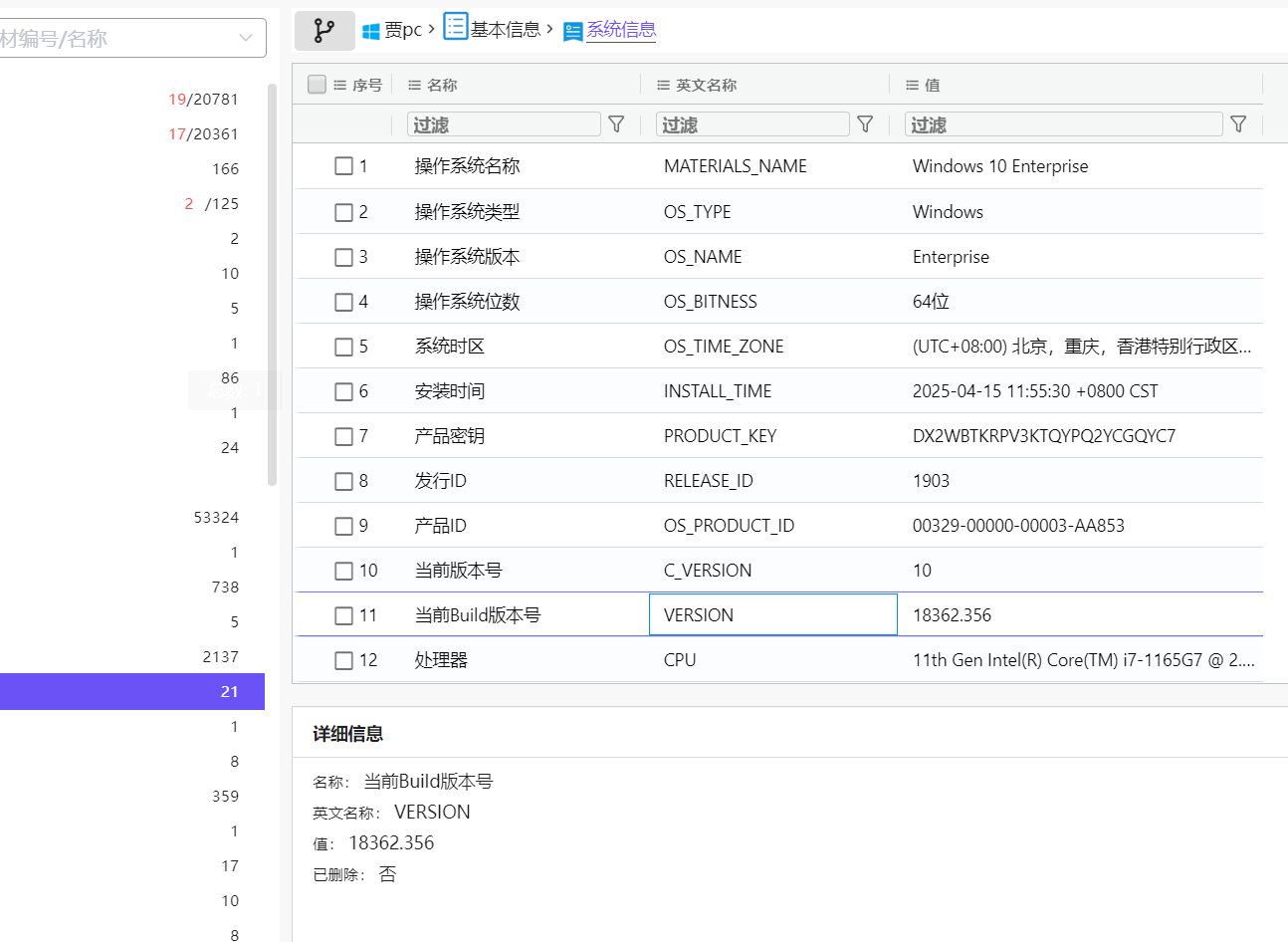 image-20250510135724803