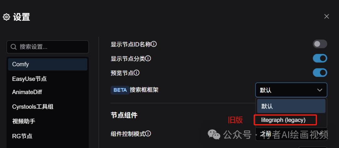 全网最全ComfyUI 新版前端教程:全新操作界面,工作效率提升_comfyui搅拌站官网-CSDN博客