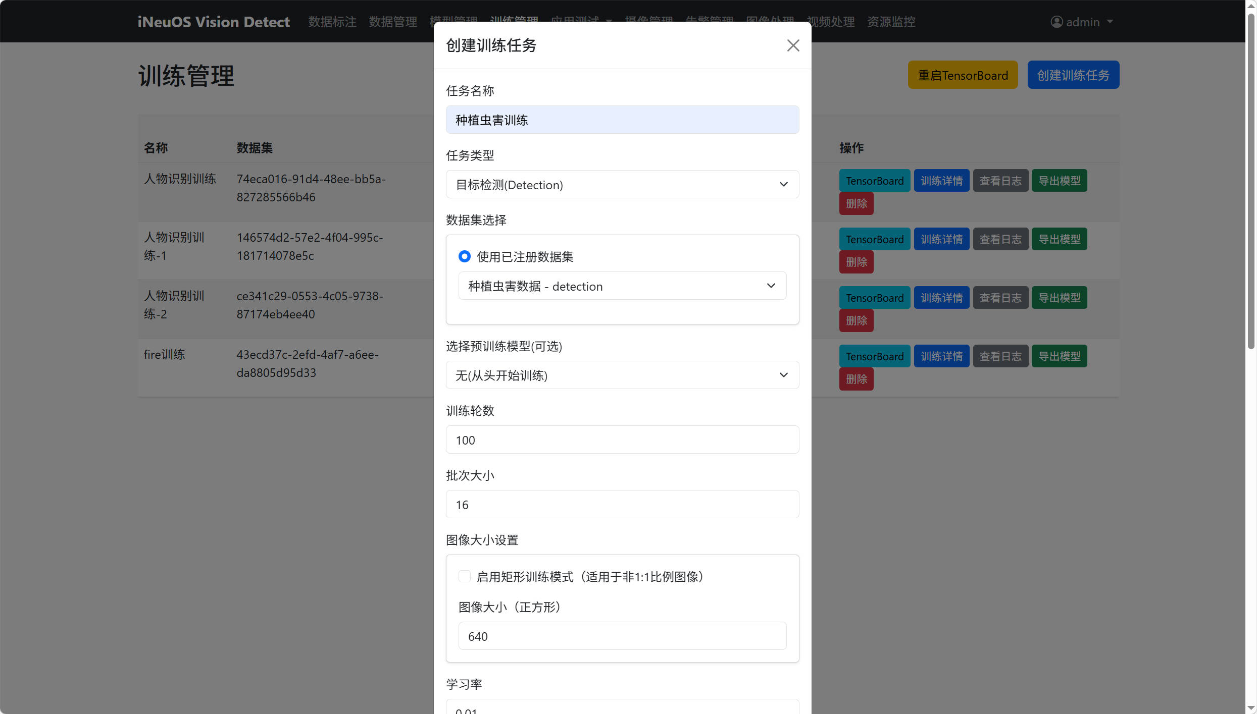 3.训练管理-2