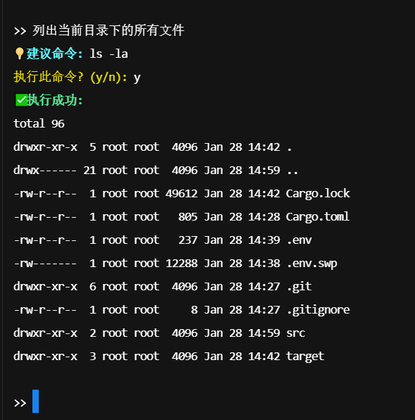交互模式演示：生成并执行 ls -la 命令
