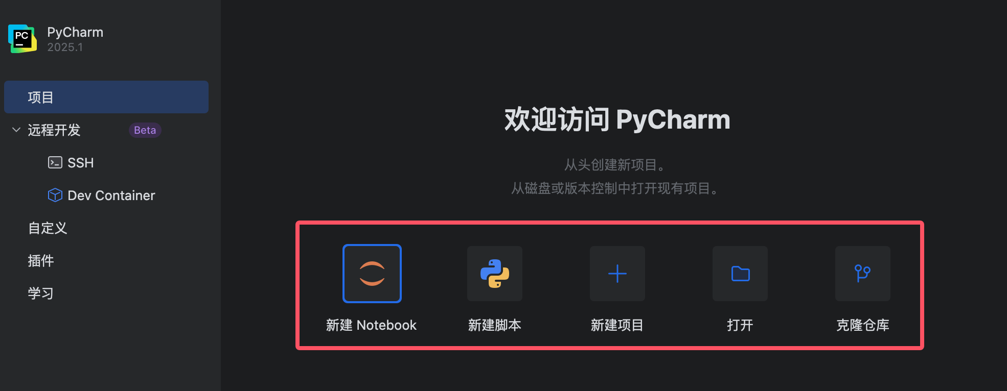 PyCharm 创建与管理项目_pycharm创建新项目