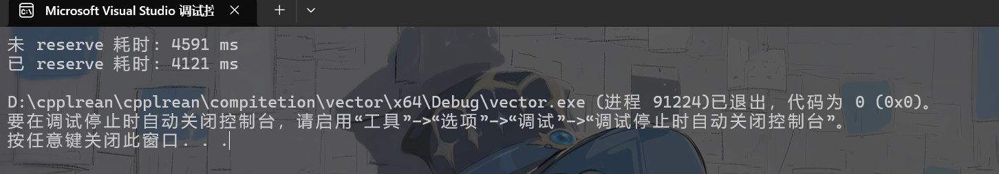 Debug模式下vector reserve扩容性能压测数据