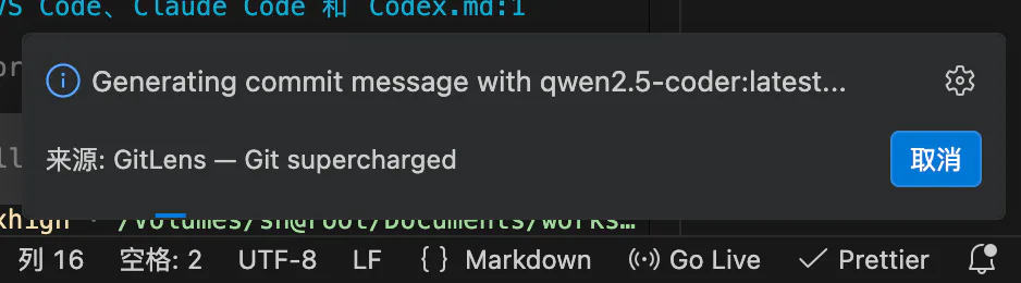 GitLens 使用 Ollama 生成 commit message 的配置截图