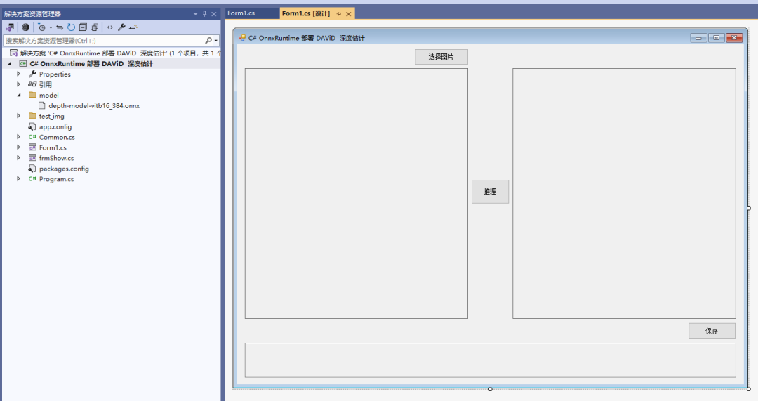 C# OnnxRuntime 部署 DAViD 深度估计