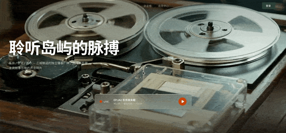 做一个虚构独立播客厂牌「野岛电台 Wild Island Radio」。东京、台北、首尔三城联运,自建录音棚对会员开放预约。视觉要求 Monocle 杂志编辑风。前端 React 19 + Tailwind,后端 Next.js,数据库三张表,users、bookings、studios。