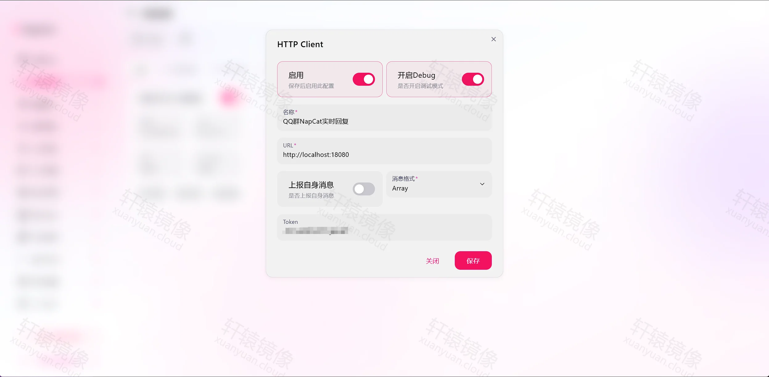 NapCat HTTP 客户端配置 URL 与关闭上报自身消息