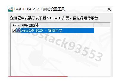 飞时达FastTFT v17.1 下载安装教程  专业土石方量计算软件下载安装步骤
