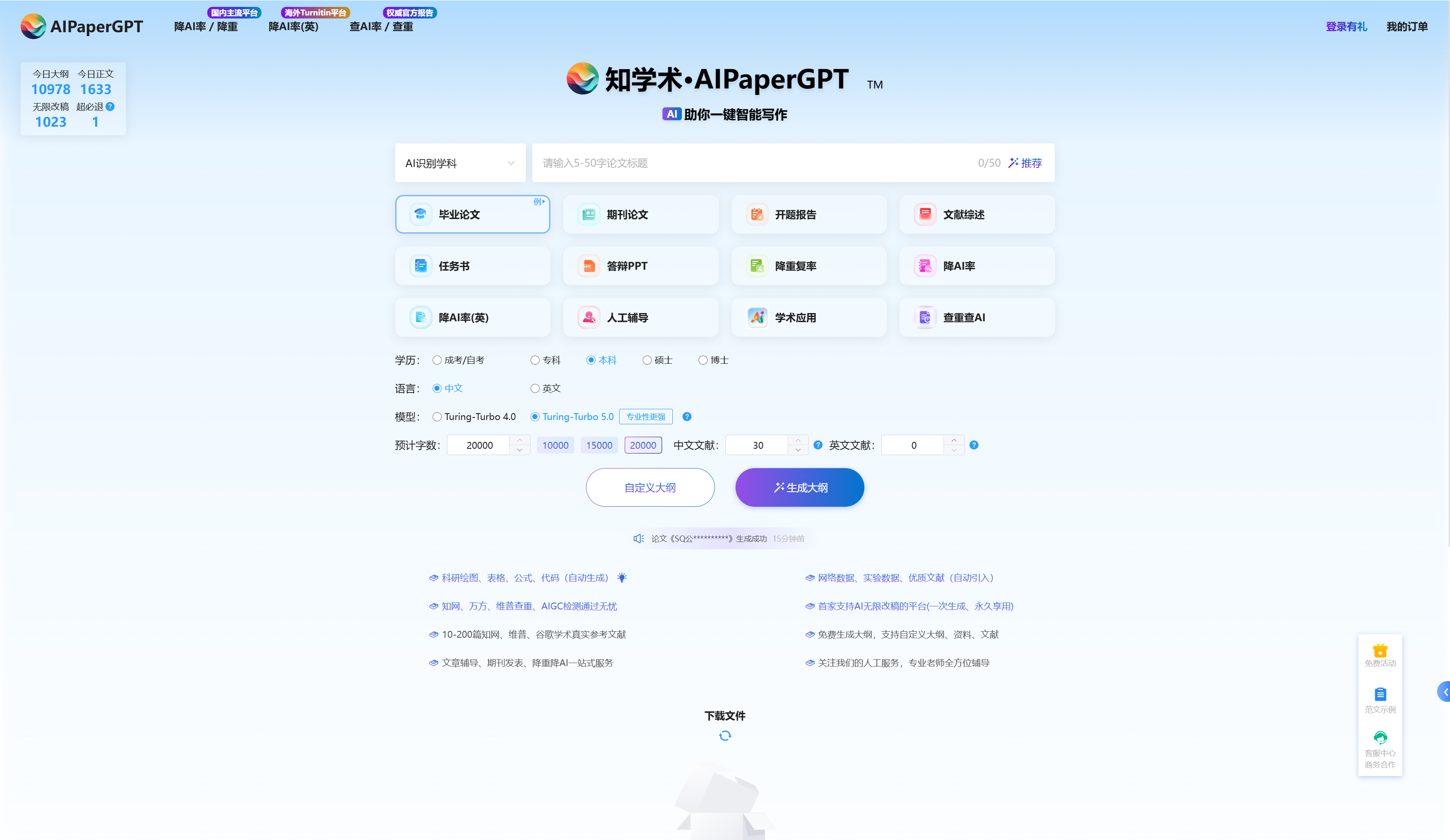 知学术AIPaperGPT产品截图