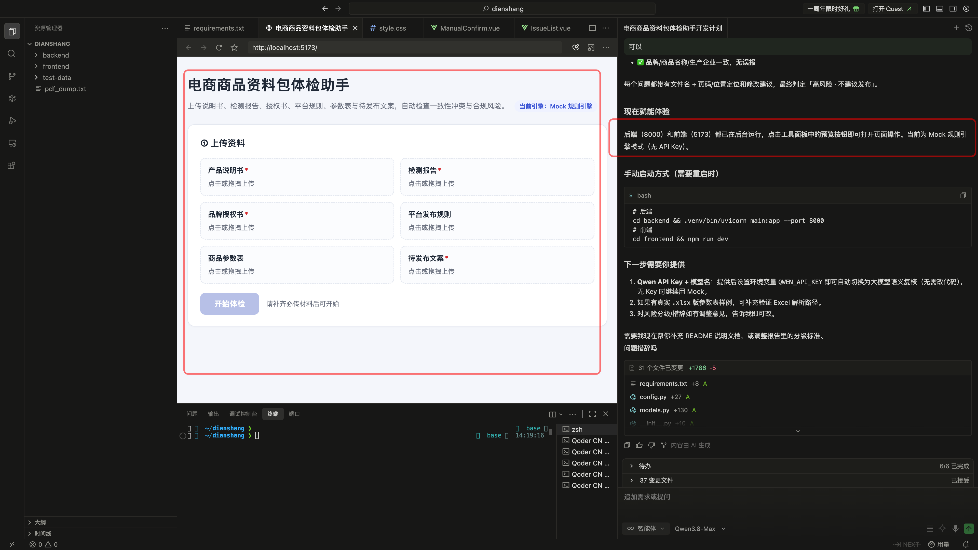 第一版 Mock 工具已经可以上传资料并运行