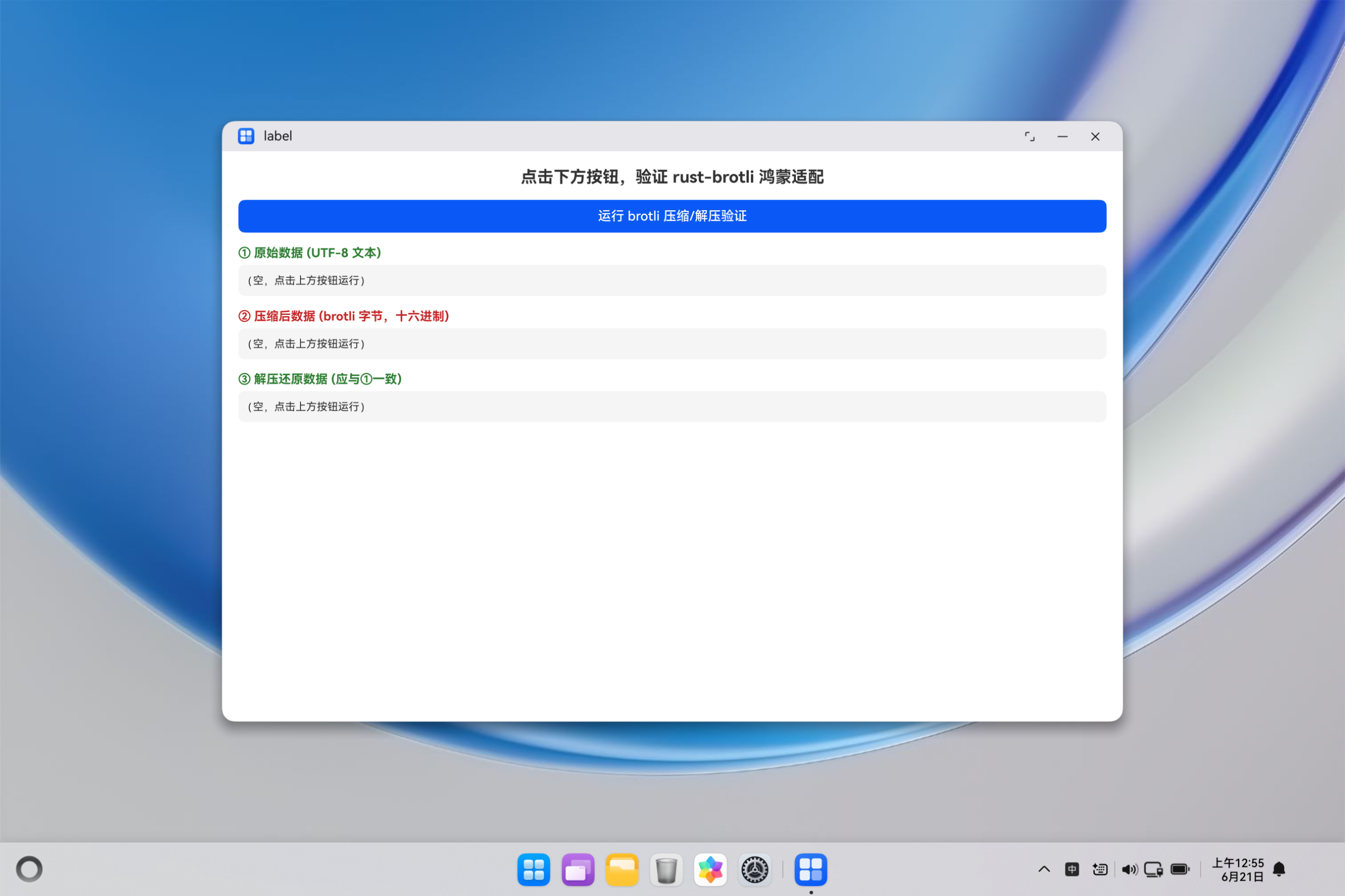 验证页在鸿蒙模拟器上的运行界面