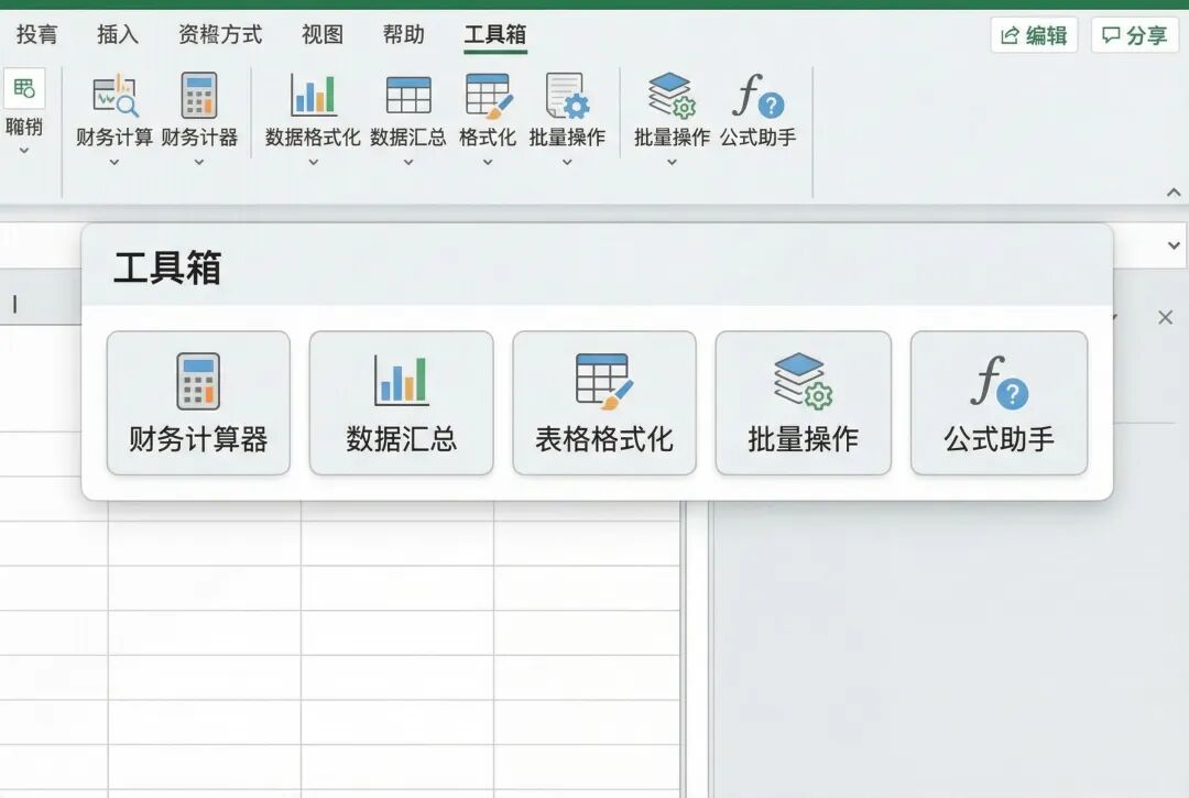 工具箱功能菜单