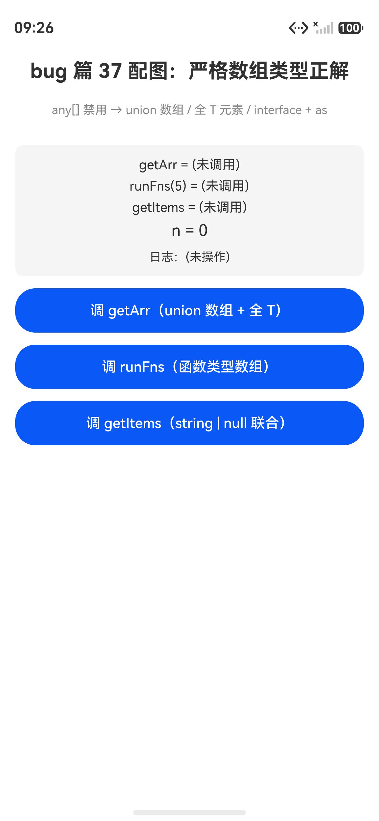 替代 delete 正解初始态
