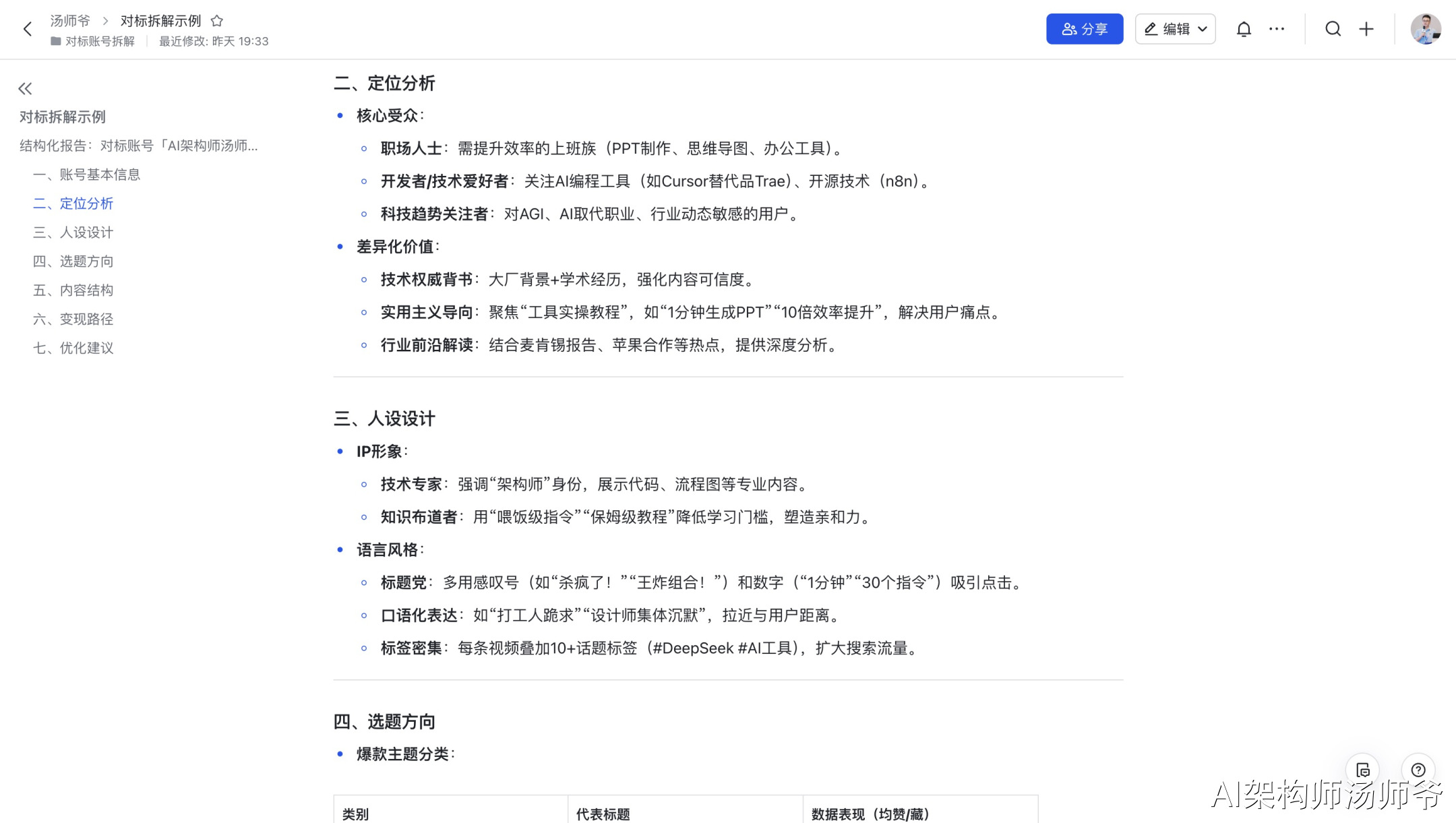 扣子Coze智能体实战：自动化拆解抖音对标账号，输出完整分析报告(喂饭级教程)_架构设计_19