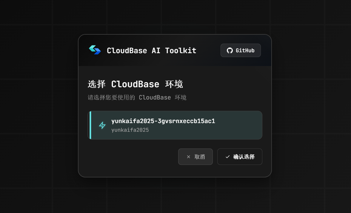 选择 CloudBase 环境