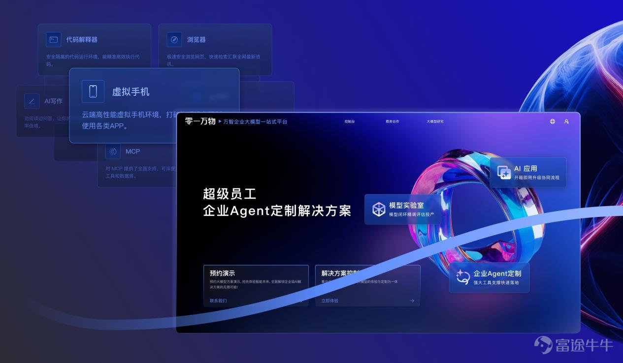 零一万物三位新高管亮相，国际国内双轨驱动“一把手工程”落地_forward deployed engineer 零一万物-CSDN博客