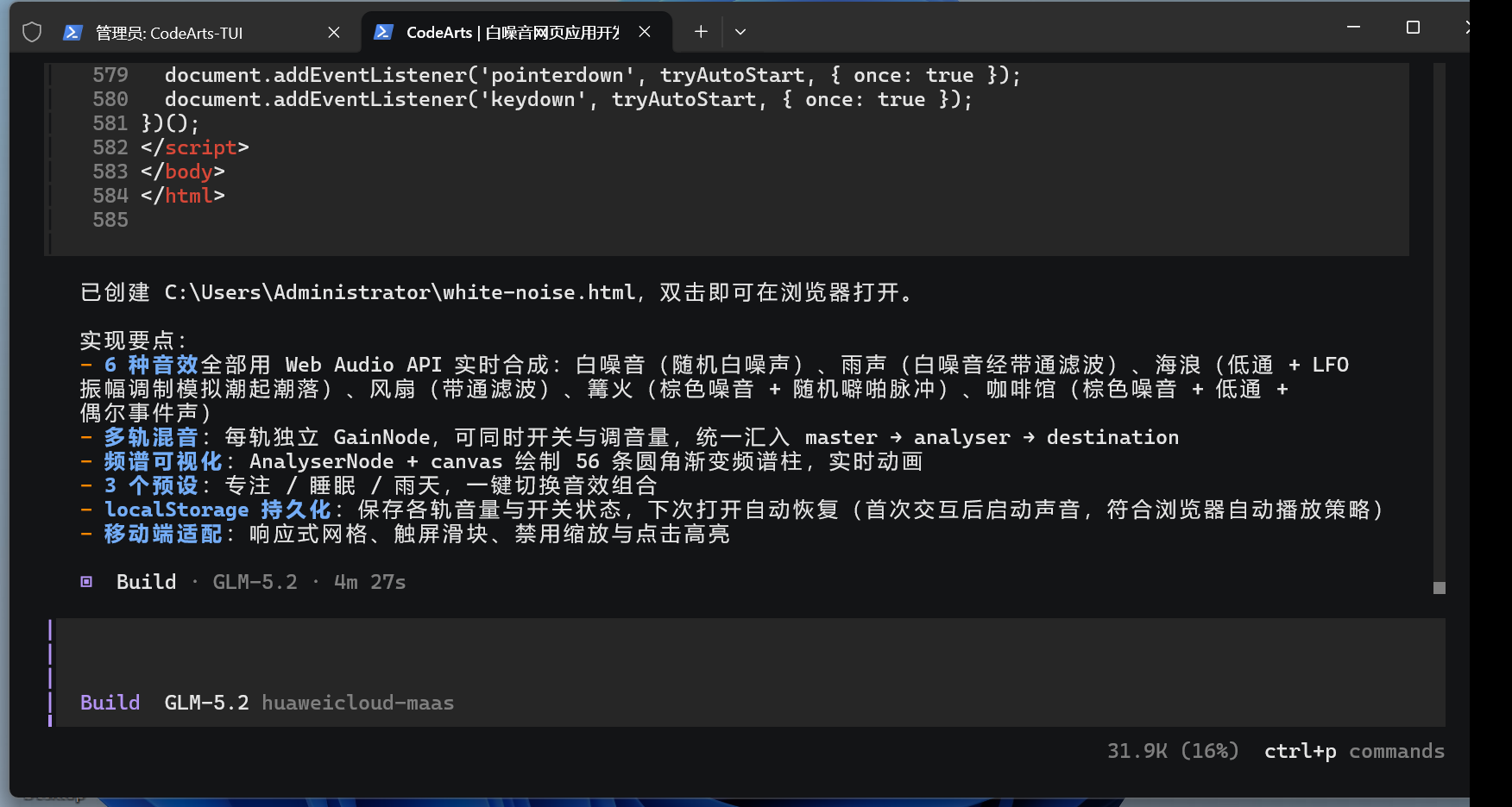 用码道 AI 编程助手开发白噪音网页应用