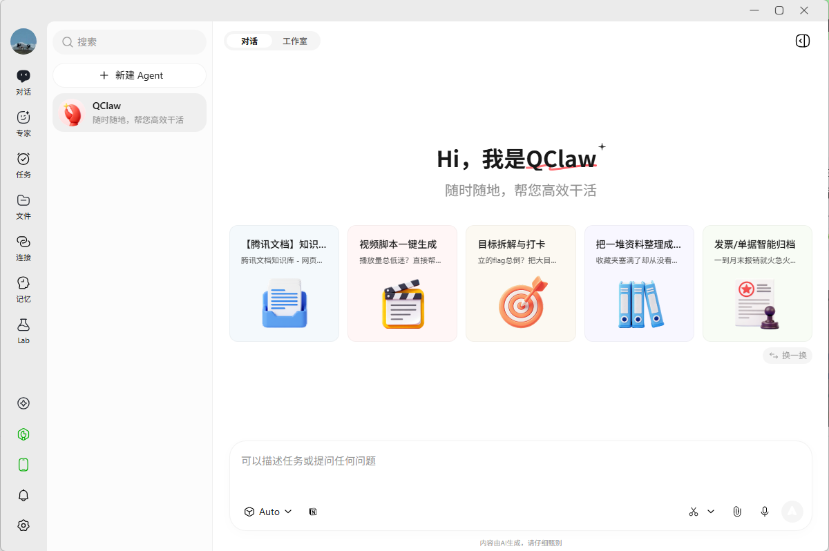 QClaw控制台.png