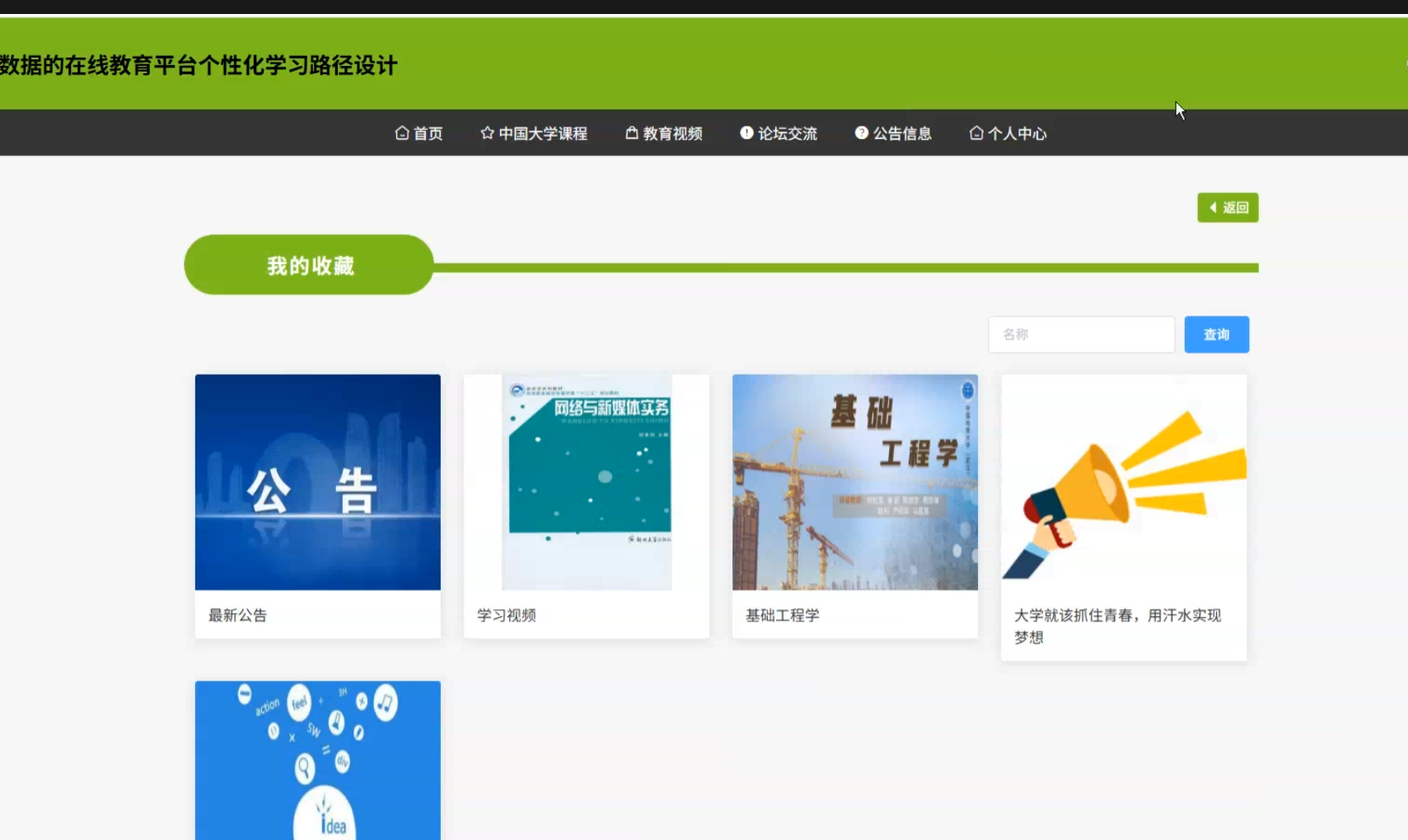 我的收藏.png