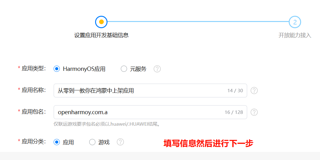 从零到一教你在鸿蒙中上架应用–全流程保姆级_鸿蒙_05