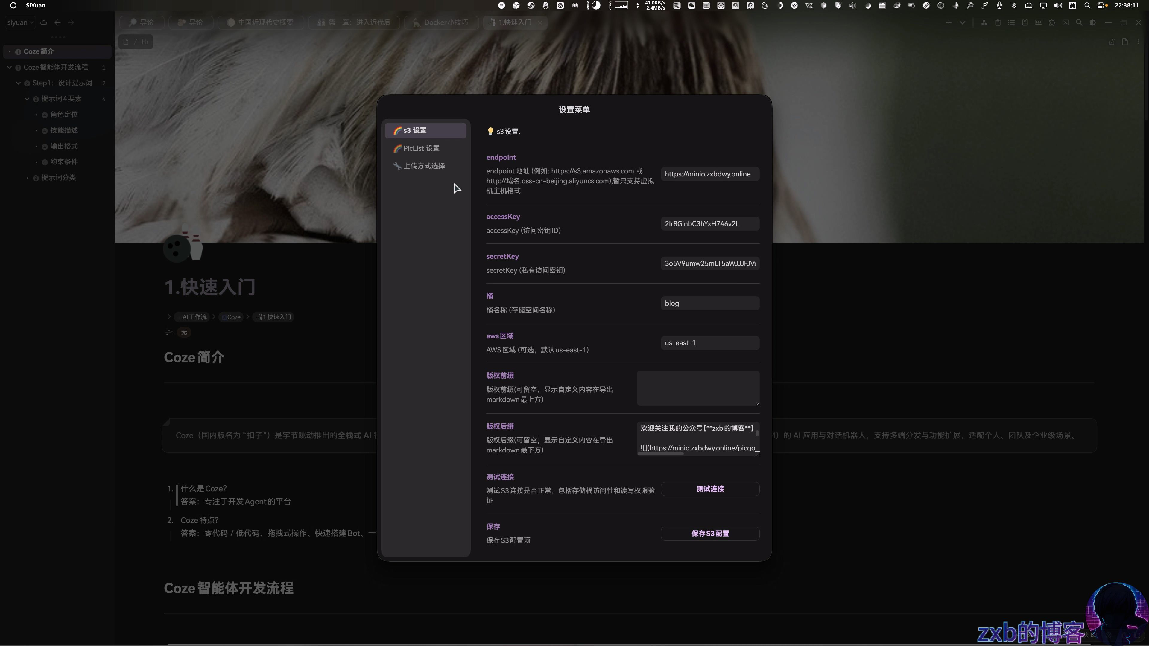 S3插件PicList设置页面展示