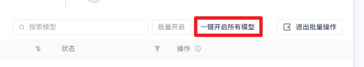 一键开启