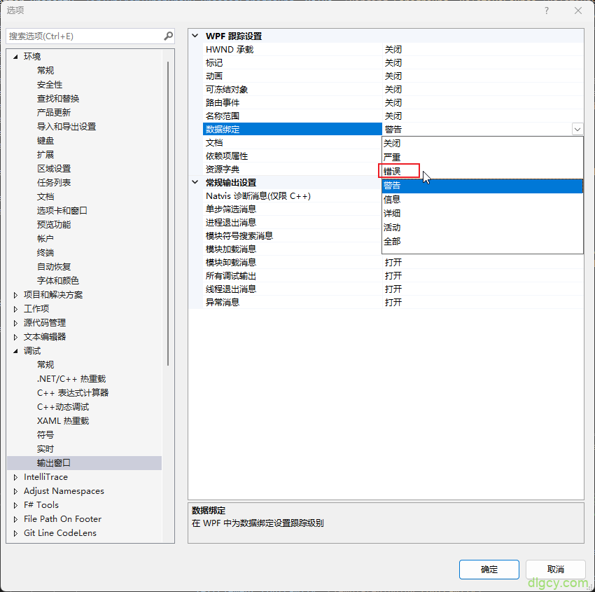 使用 VS 开发 WPF 程序时过滤警告级别的 Xaml 绑定失败信息